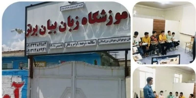 آموزشگاه آیلتس بیان برتر