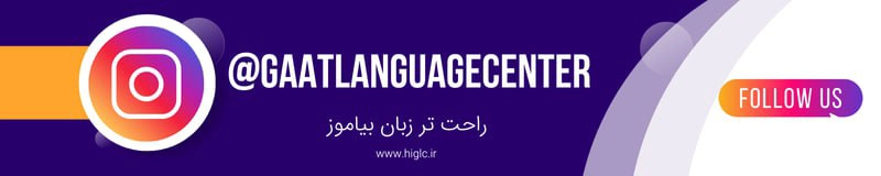 لینک اینستاگرام آموزشگاه گات