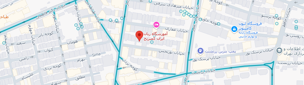 لوکیشن آموزشگاه زبان ایران کمبریج